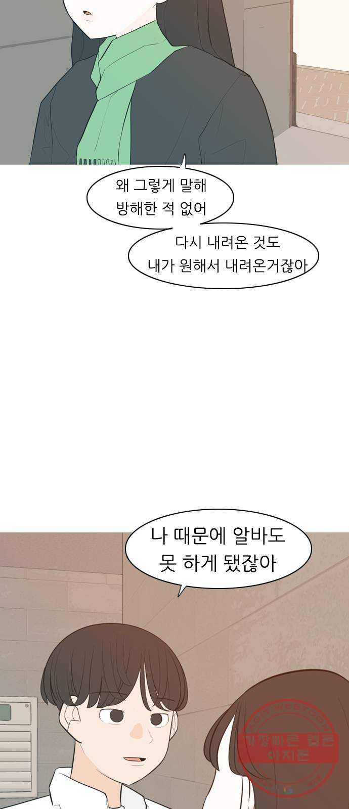 연놈 315화. 각자의 겨울방학 (다가오는 크리스마스) - 웹툰 이미지 6