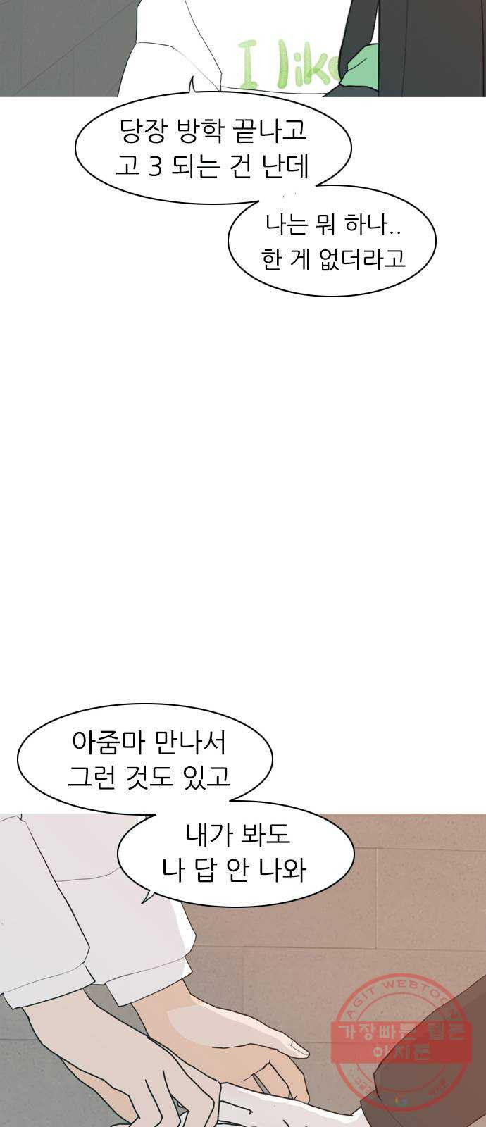 연놈 315화. 각자의 겨울방학 (다가오는 크리스마스) - 웹툰 이미지 9