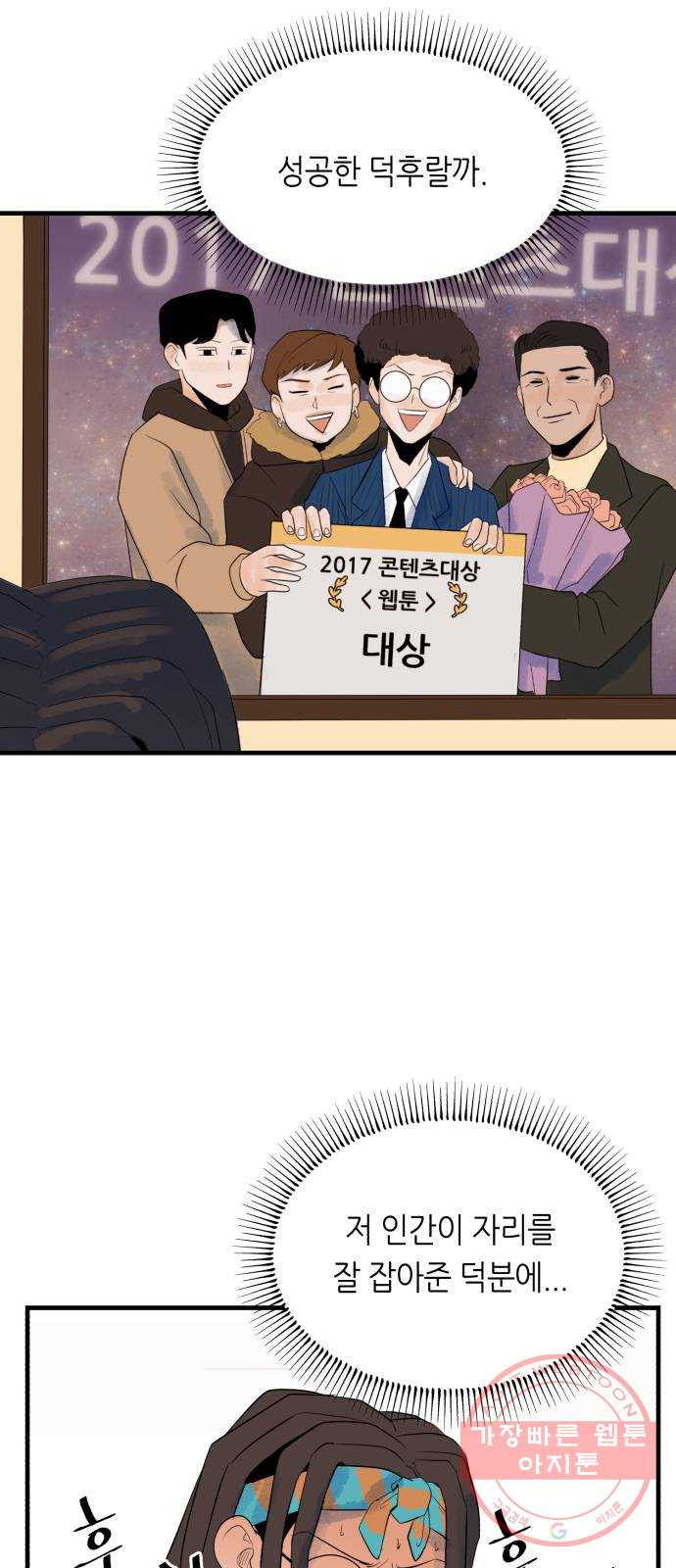 오직, 밝은 미래 24화 : 내가 속아준다 - 웹툰 이미지 19