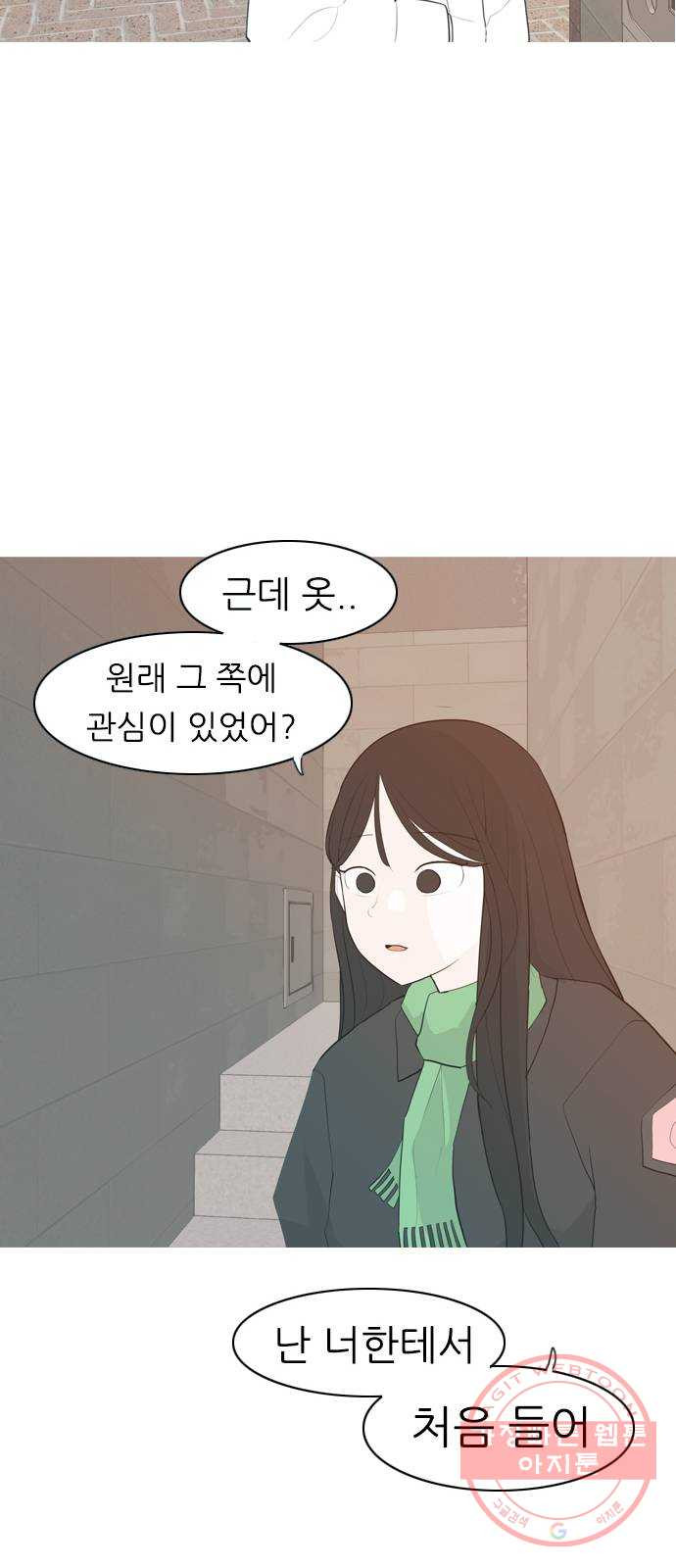 연놈 315화. 각자의 겨울방학 (다가오는 크리스마스) - 웹툰 이미지 12