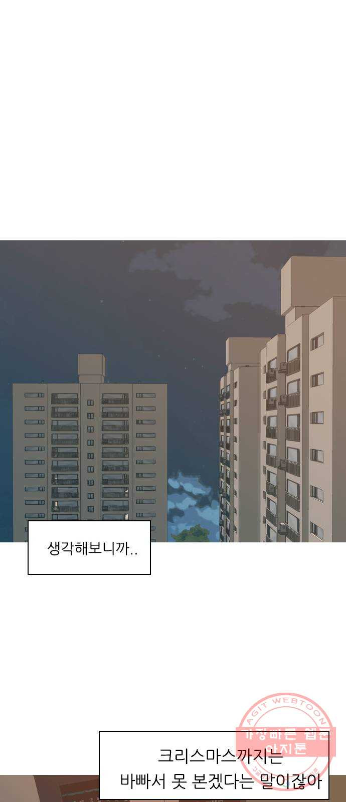 연놈 315화. 각자의 겨울방학 (다가오는 크리스마스) - 웹툰 이미지 14