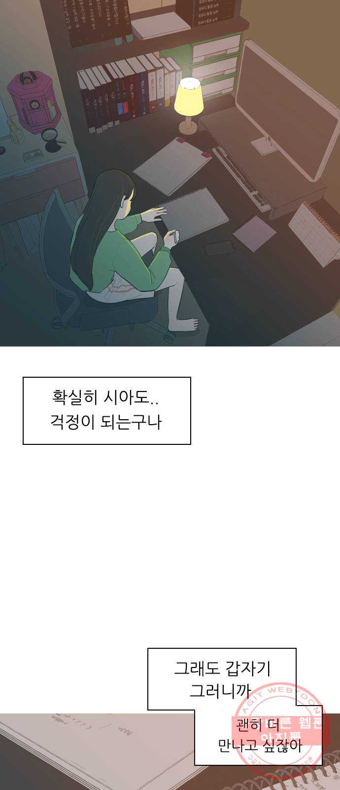 연놈 315화. 각자의 겨울방학 (다가오는 크리스마스) - 웹툰 이미지 15