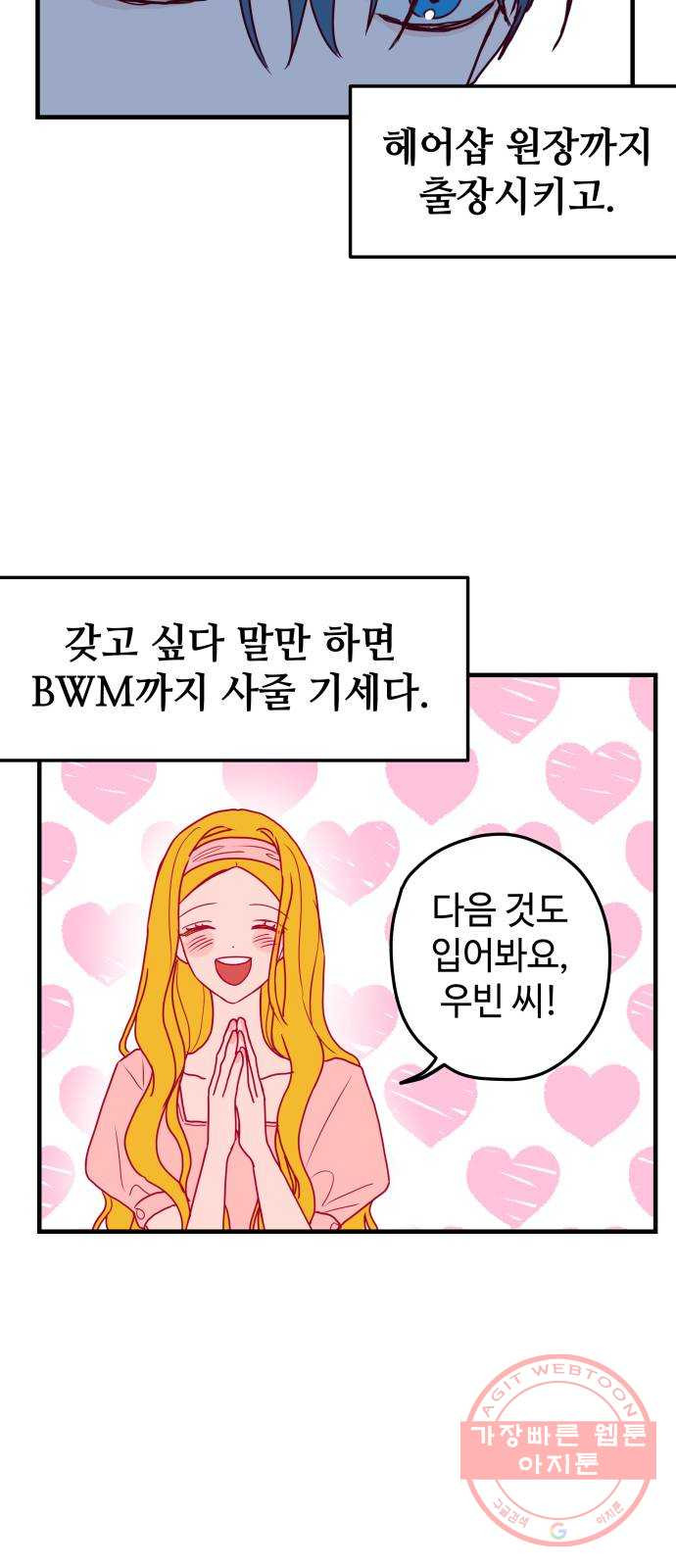 쓰레기는 쓰레기통에! 2화 - 웹툰 이미지 14