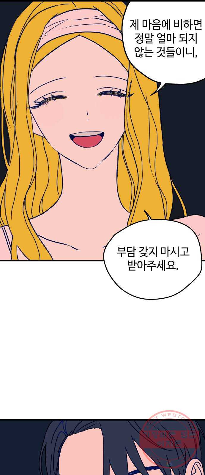 쓰레기는 쓰레기통에! 2화 - 웹툰 이미지 18