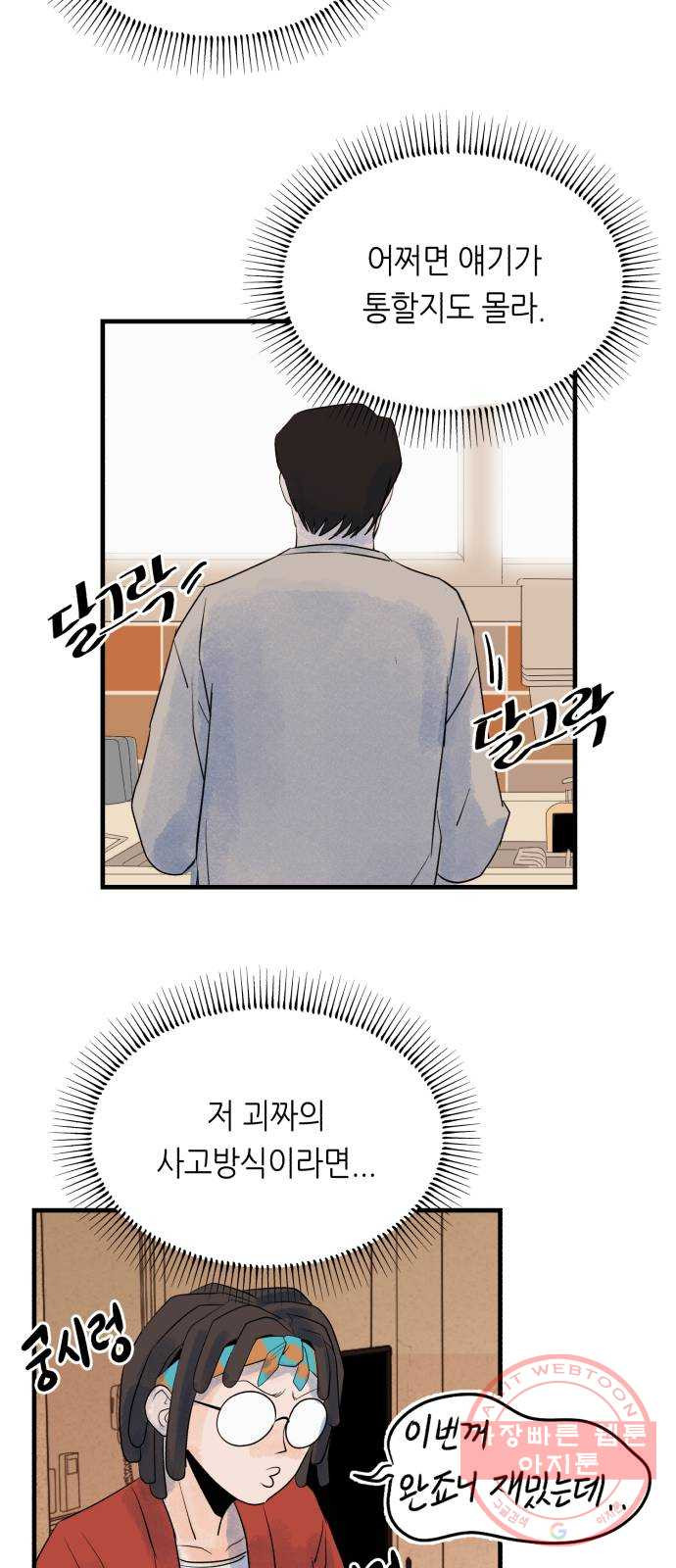 오직, 밝은 미래 24화 : 내가 속아준다 - 웹툰 이미지 30