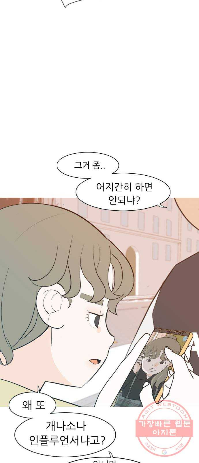 연놈 315화. 각자의 겨울방학 (다가오는 크리스마스) - 웹툰 이미지 23