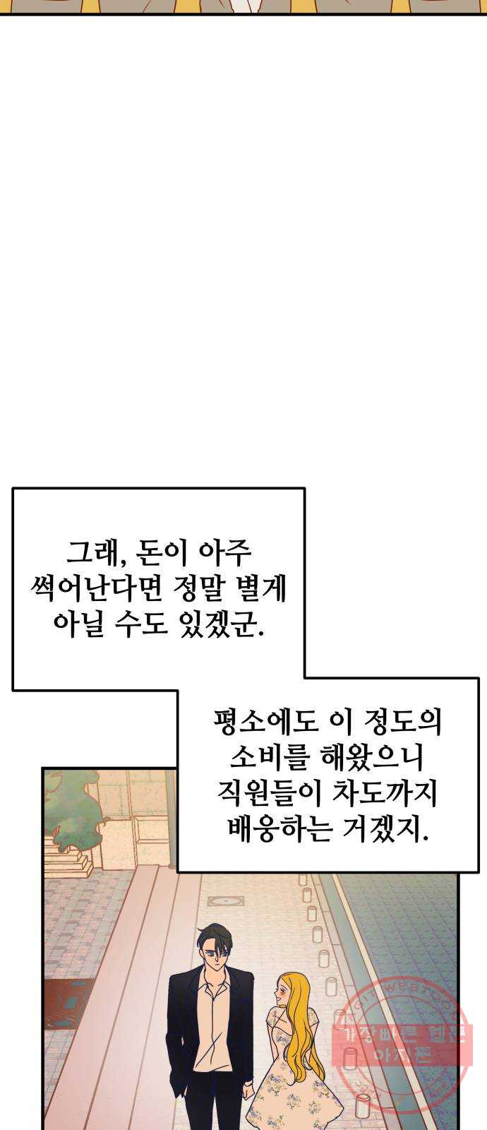 쓰레기는 쓰레기통에! 2화 - 웹툰 이미지 22