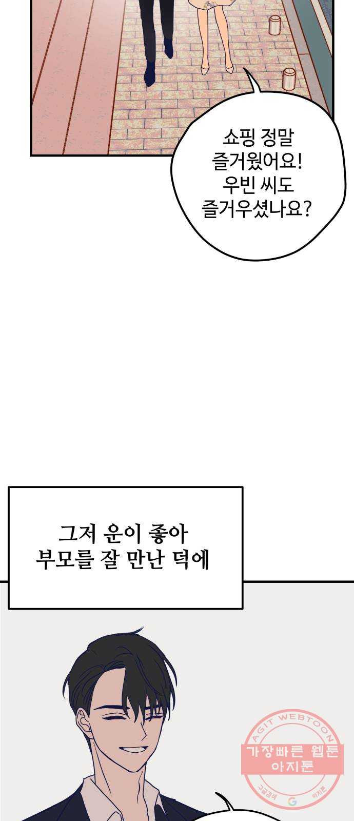 쓰레기는 쓰레기통에! 2화 - 웹툰 이미지 23