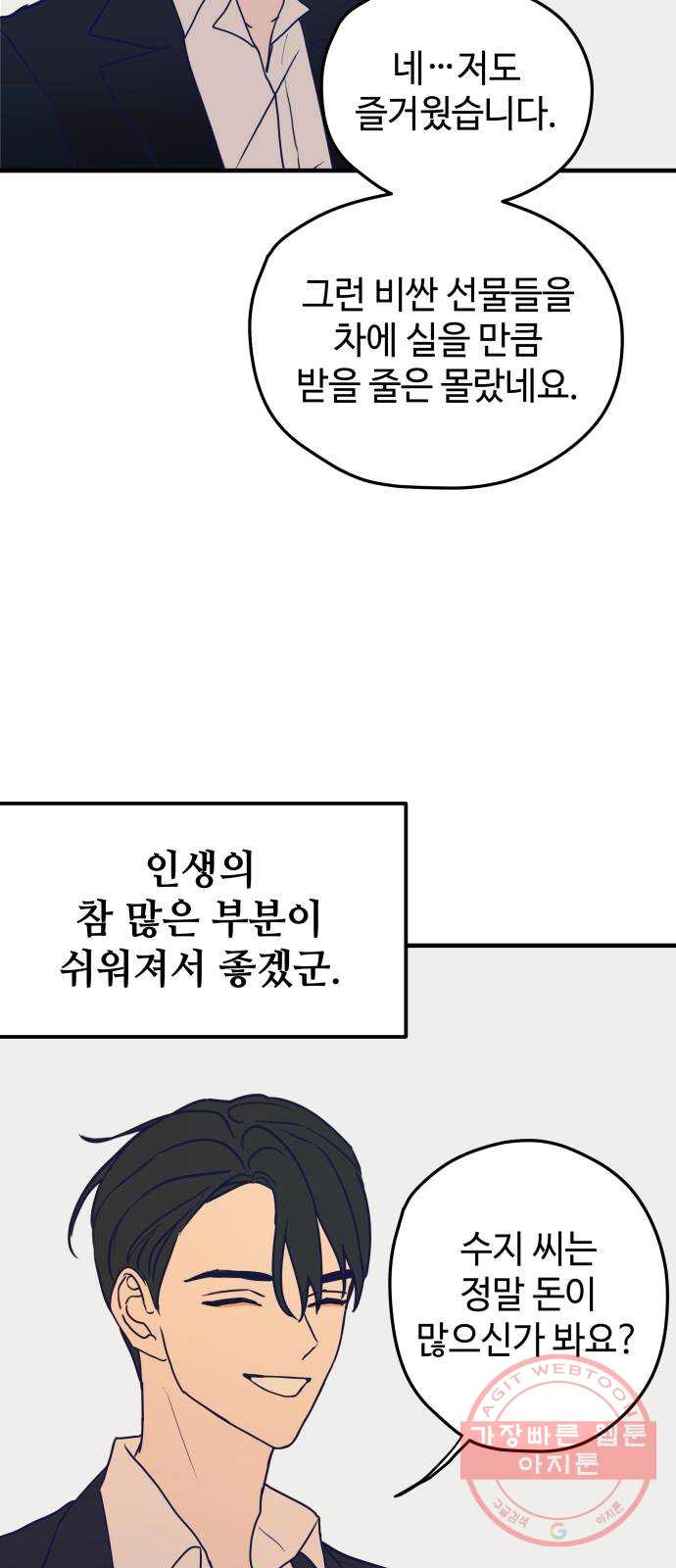 쓰레기는 쓰레기통에! 2화 - 웹툰 이미지 24