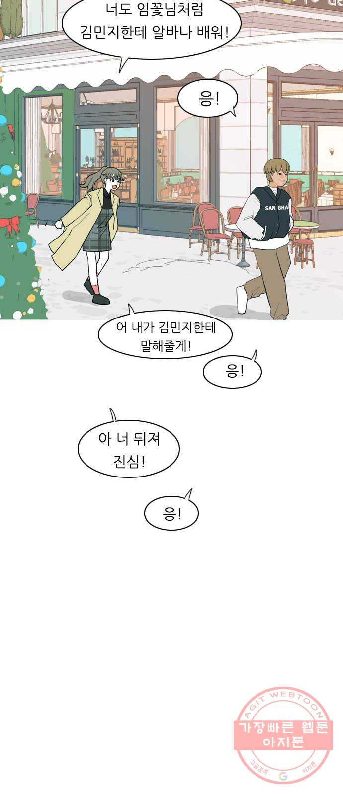 연놈 315화. 각자의 겨울방학 (다가오는 크리스마스) - 웹툰 이미지 30