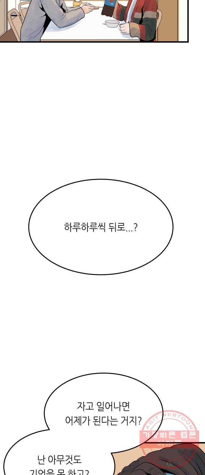 오직, 밝은 미래 24화 : 내가 속아준다 - 웹툰 이미지 43