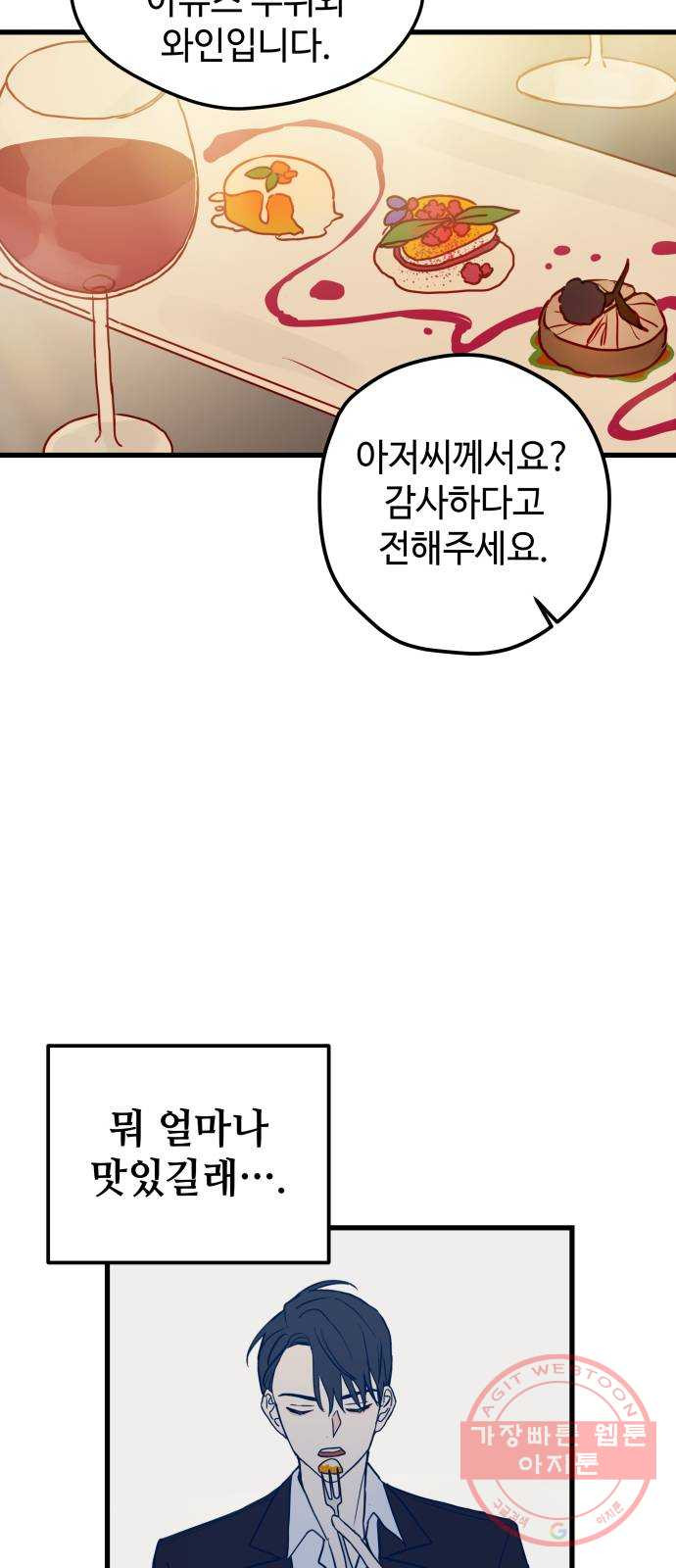 쓰레기는 쓰레기통에! 2화 - 웹툰 이미지 35