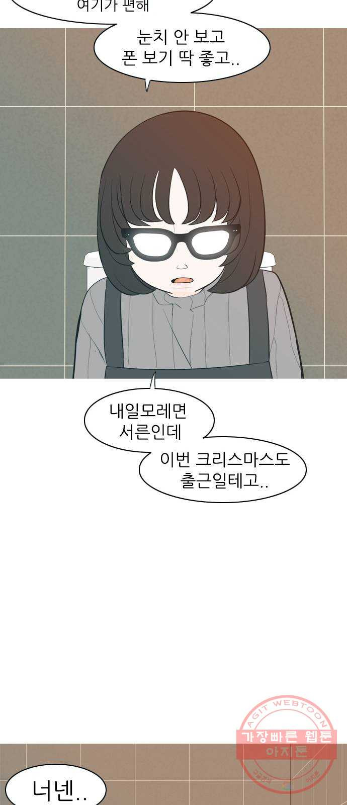 연놈 315화. 각자의 겨울방학 (다가오는 크리스마스) - 웹툰 이미지 39