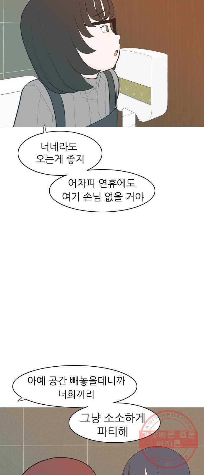 연놈 315화. 각자의 겨울방학 (다가오는 크리스마스) - 웹툰 이미지 41