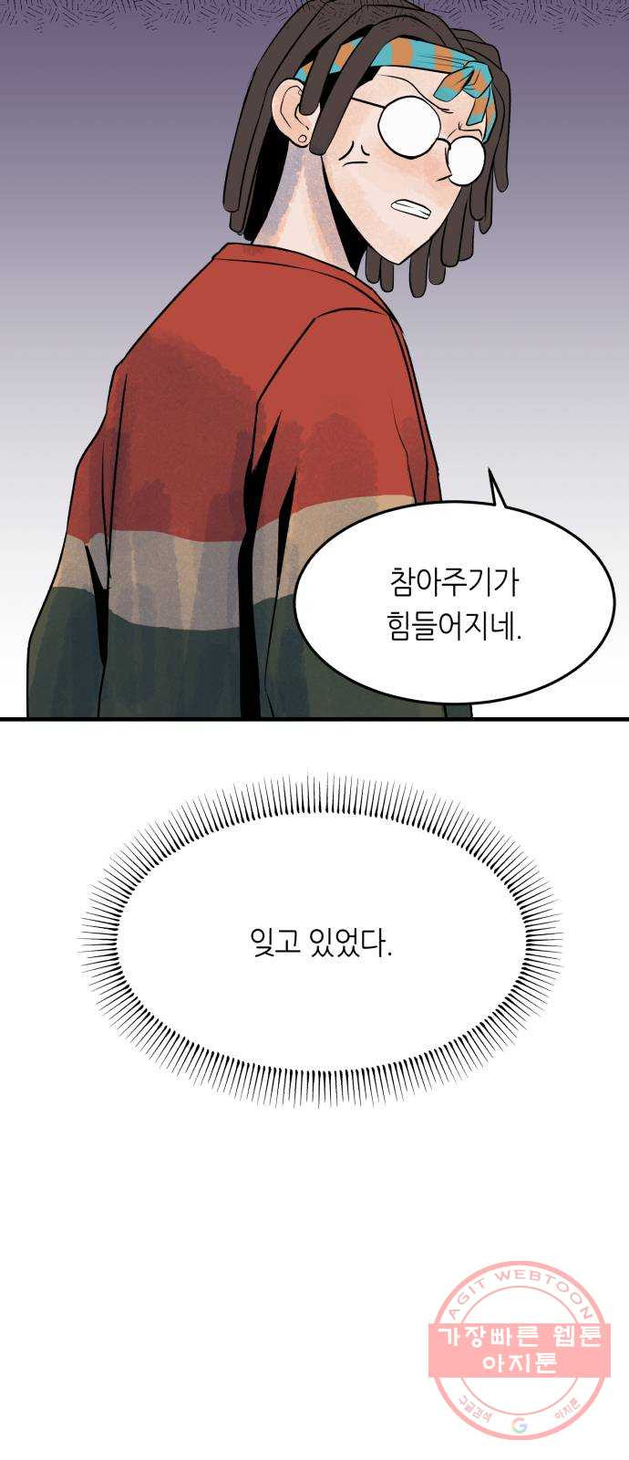 오직, 밝은 미래 24화 : 내가 속아준다 - 웹툰 이미지 50