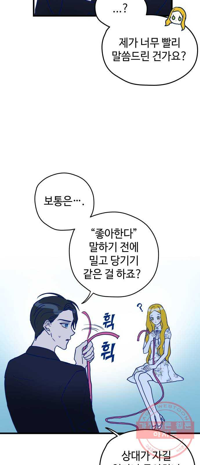 쓰레기는 쓰레기통에! 2화 - 웹툰 이미지 43