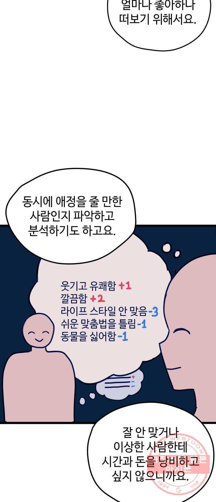 쓰레기는 쓰레기통에! 2화 - 웹툰 이미지 44