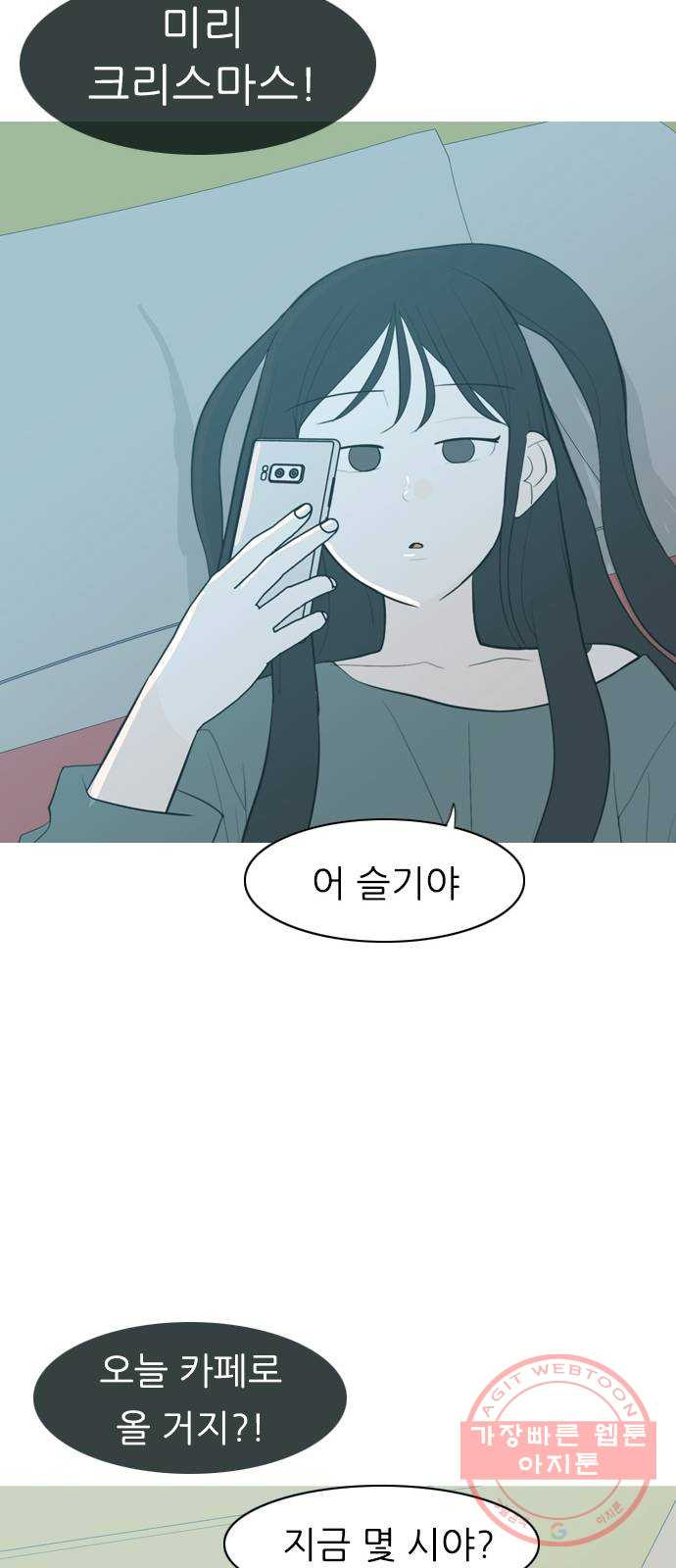 연놈 315화. 각자의 겨울방학 (다가오는 크리스마스) - 웹툰 이미지 48