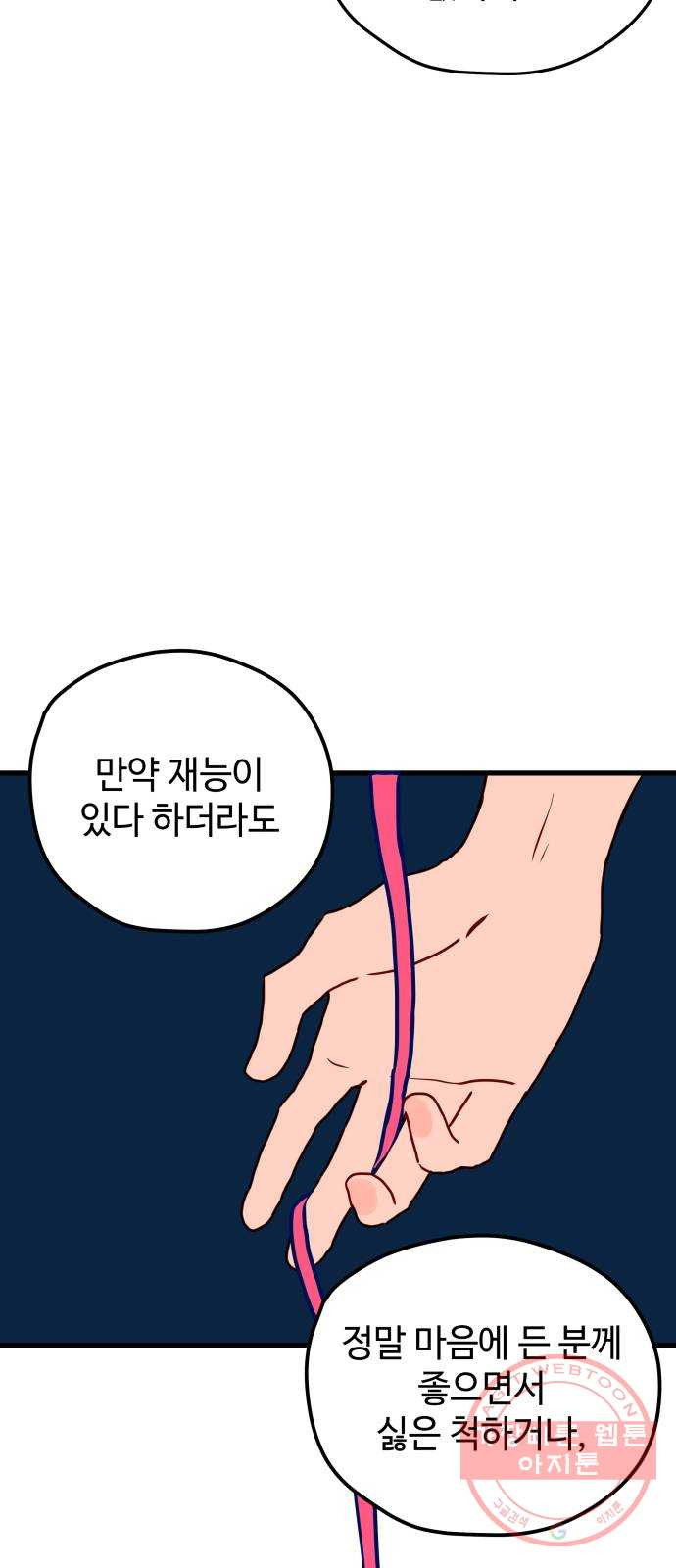 쓰레기는 쓰레기통에! 2화 - 웹툰 이미지 46