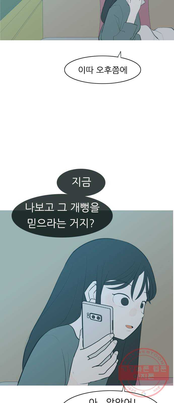 연놈 315화. 각자의 겨울방학 (다가오는 크리스마스) - 웹툰 이미지 51