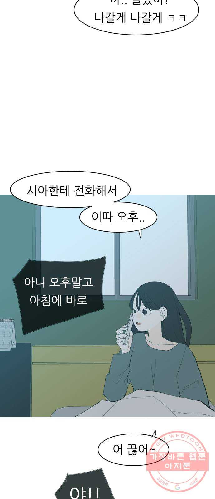 연놈 315화. 각자의 겨울방학 (다가오는 크리스마스) - 웹툰 이미지 52