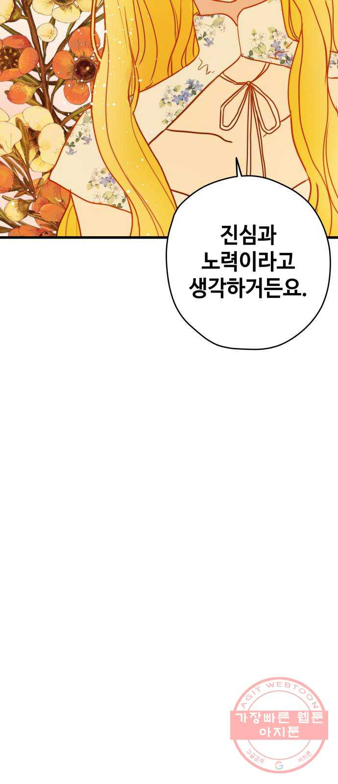 쓰레기는 쓰레기통에! 2화 - 웹툰 이미지 50