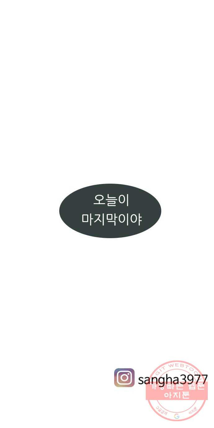 연놈 315화. 각자의 겨울방학 (다가오는 크리스마스) - 웹툰 이미지 59