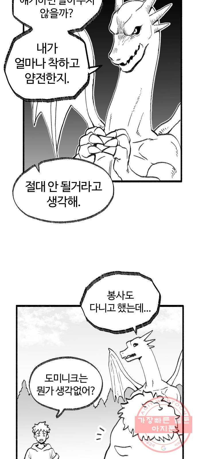 여고생 드래곤 26화 넘어라 국경선 - 웹툰 이미지 5