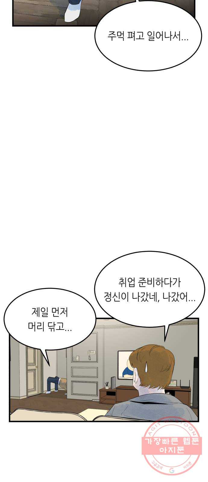 오직, 밝은 미래 24화 : 내가 속아준다 - 웹툰 이미지 72