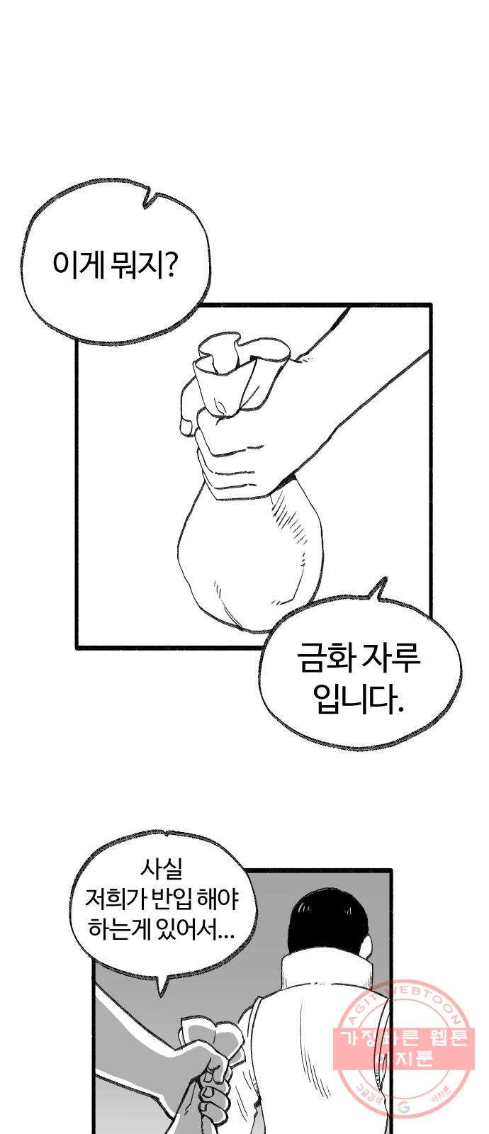 여고생 드래곤 26화 넘어라 국경선 - 웹툰 이미지 8