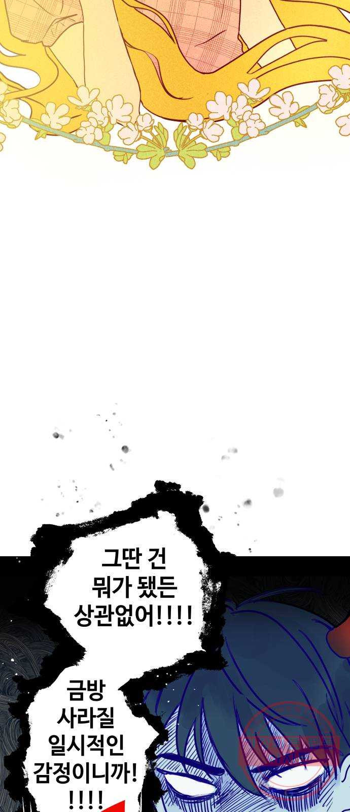 쓰레기는 쓰레기통에! 2화 - 웹툰 이미지 67