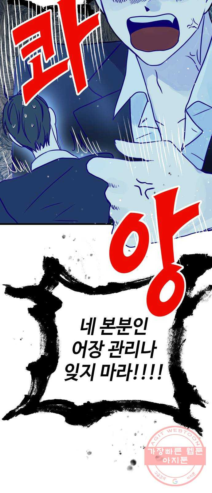 쓰레기는 쓰레기통에! 2화 - 웹툰 이미지 68