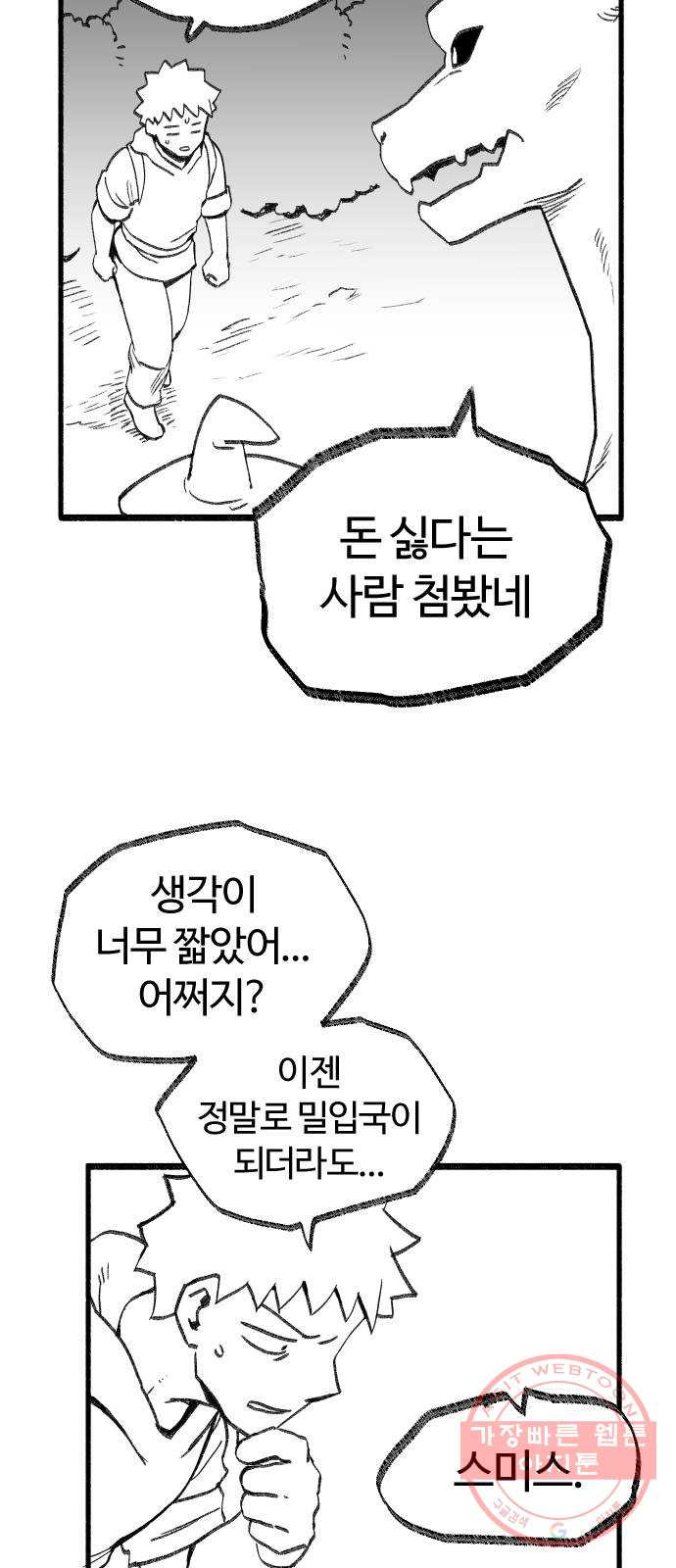 여고생 드래곤 26화 넘어라 국경선 - 웹툰 이미지 13