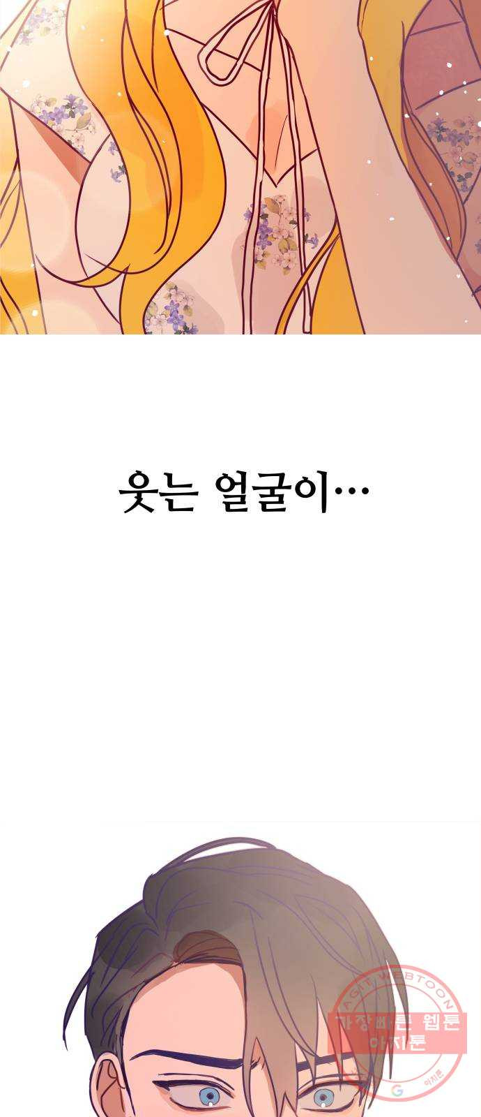 쓰레기는 쓰레기통에! 2화 - 웹툰 이미지 76