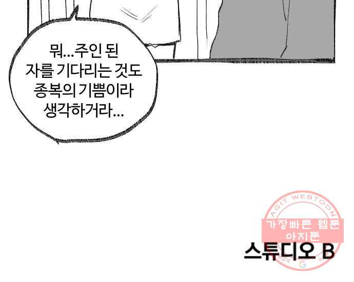 여고생 드래곤 26화 넘어라 국경선 - 웹툰 이미지 33