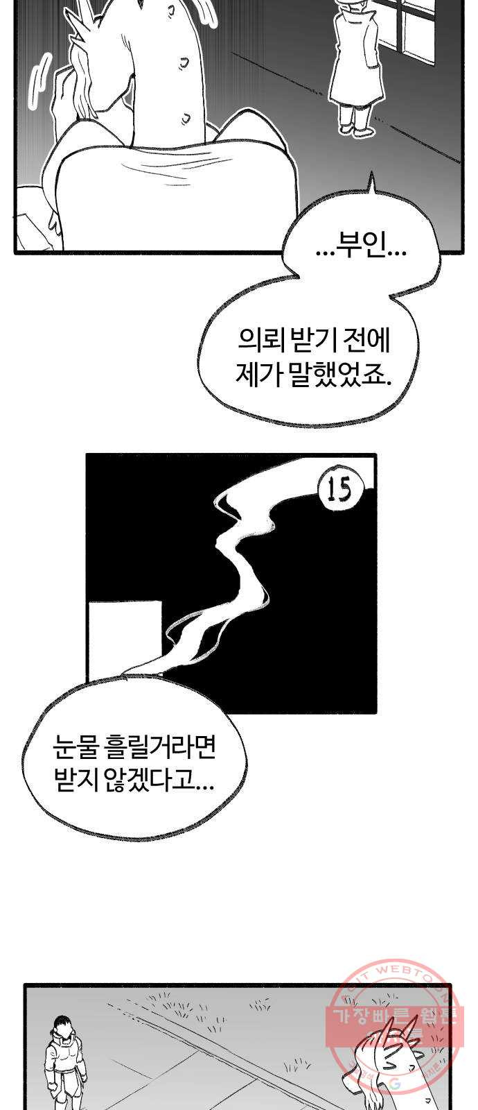 여고생 드래곤 27화 사랑과 전쟁 - 웹툰 이미지 4