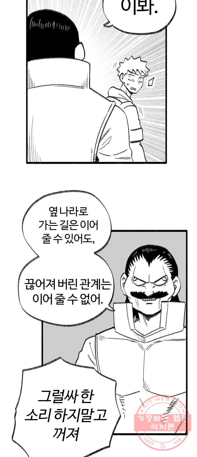 여고생 드래곤 27화 사랑과 전쟁 - 웹툰 이미지 9