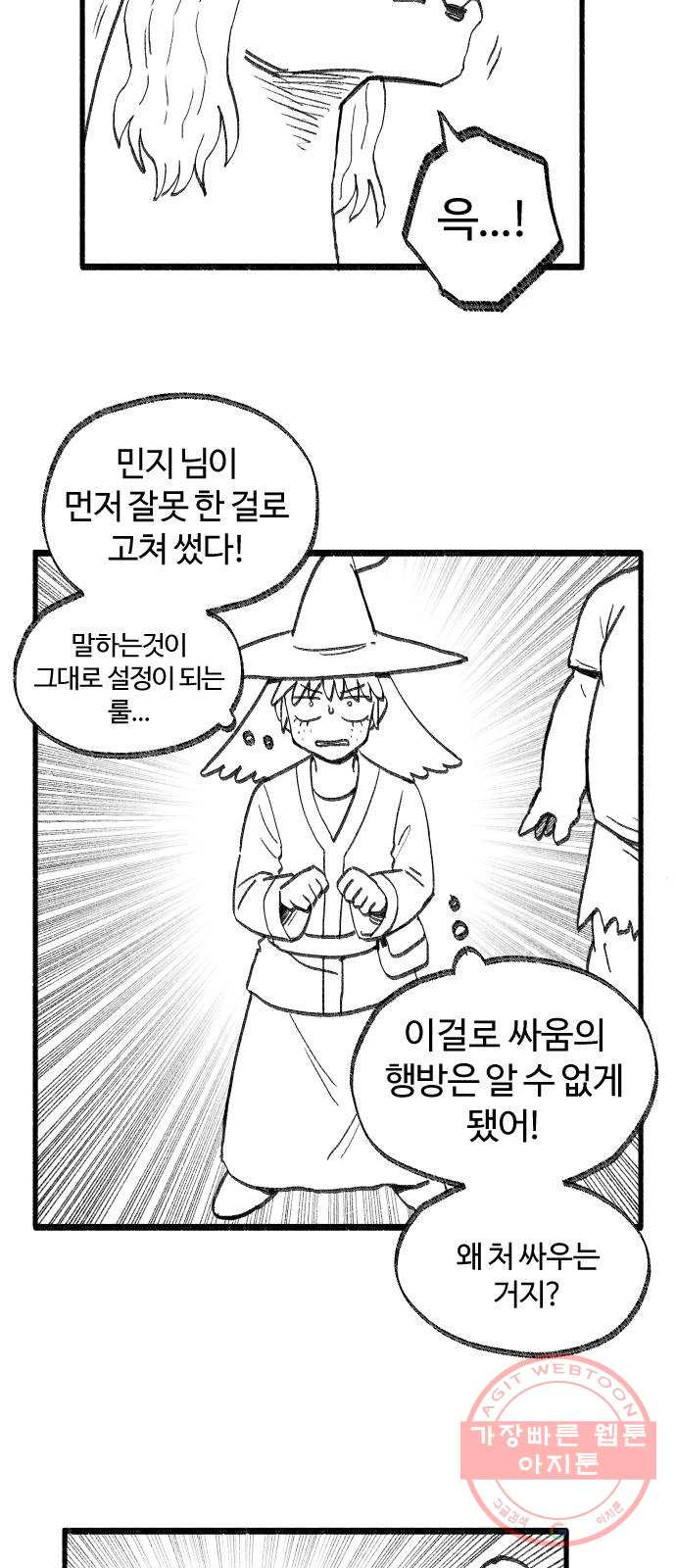 여고생 드래곤 27화 사랑과 전쟁 - 웹툰 이미지 15