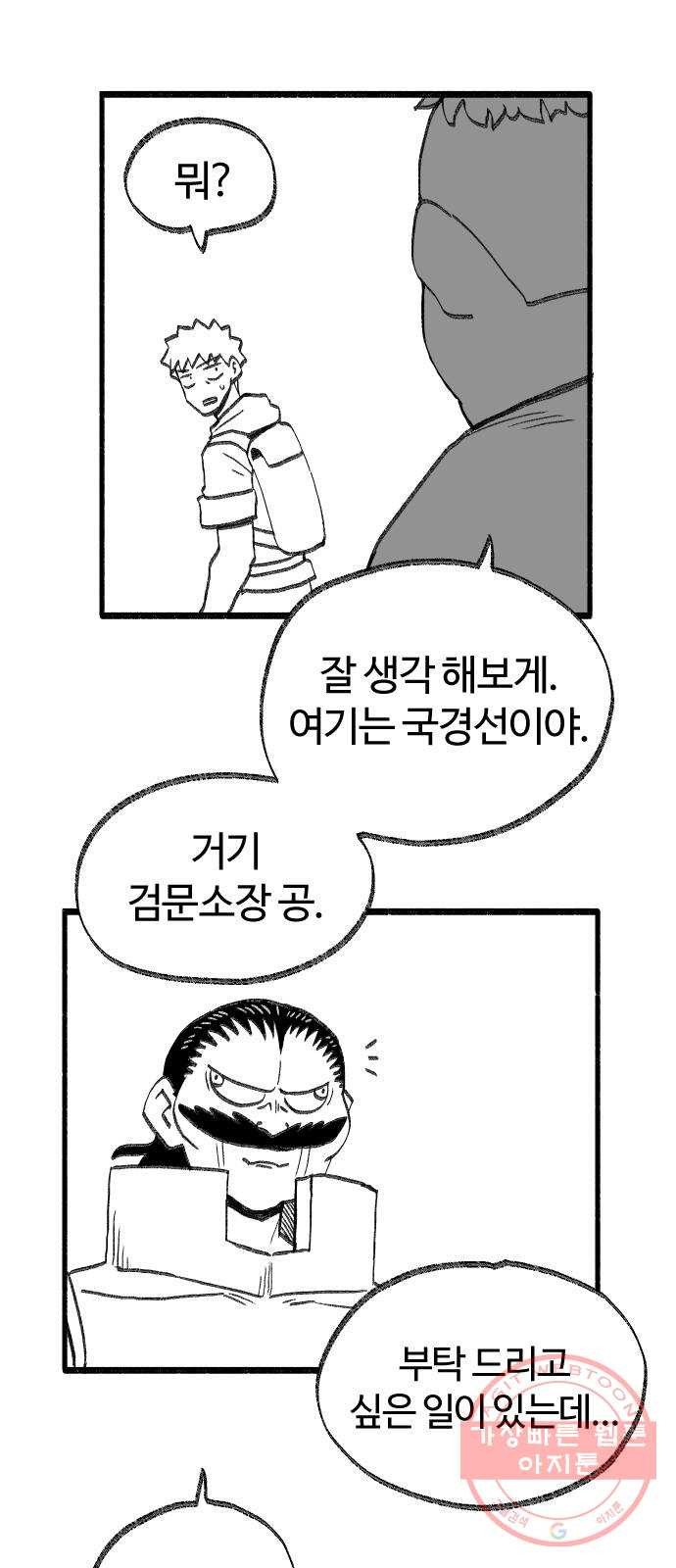 여고생 드래곤 28화 여행의 역사 - 웹툰 이미지 21