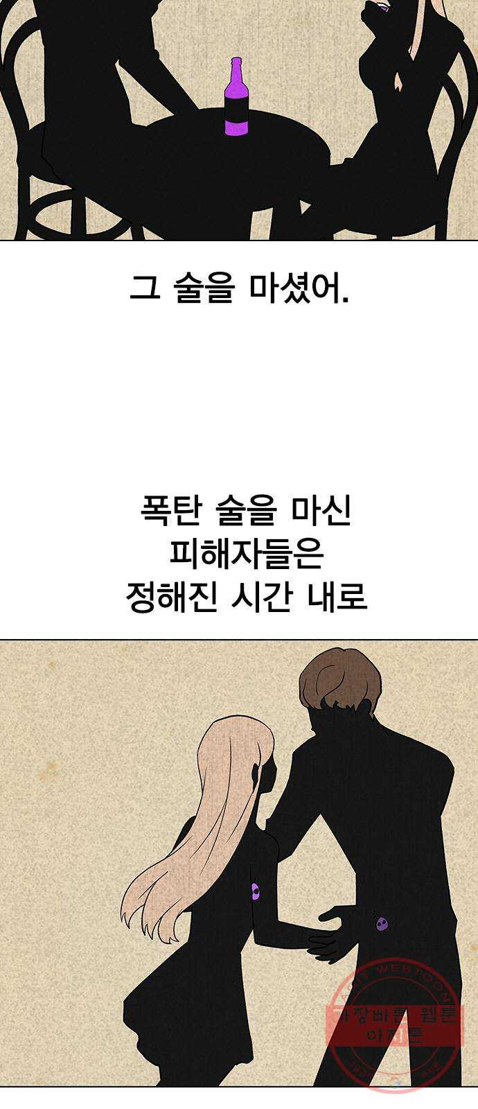 헤어지면 죽음 16. 그딴 거 필요 없어! - 웹툰 이미지 9