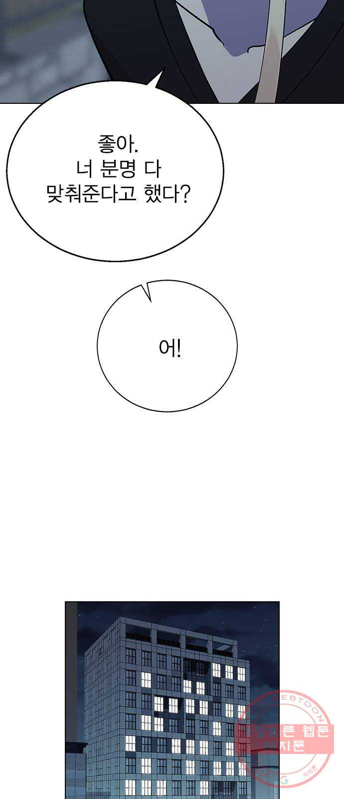 헤어지면 죽음 16. 그딴 거 필요 없어! - 웹툰 이미지 25