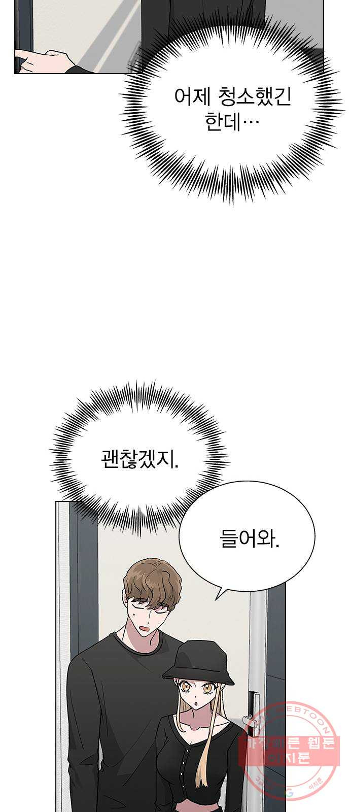 헤어지면 죽음 16. 그딴 거 필요 없어! - 웹툰 이미지 28