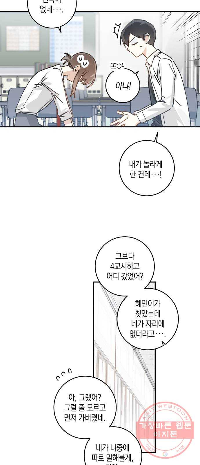 하지만 너는 2D잖아 8화 - 떡잎 (2) - 웹툰 이미지 37