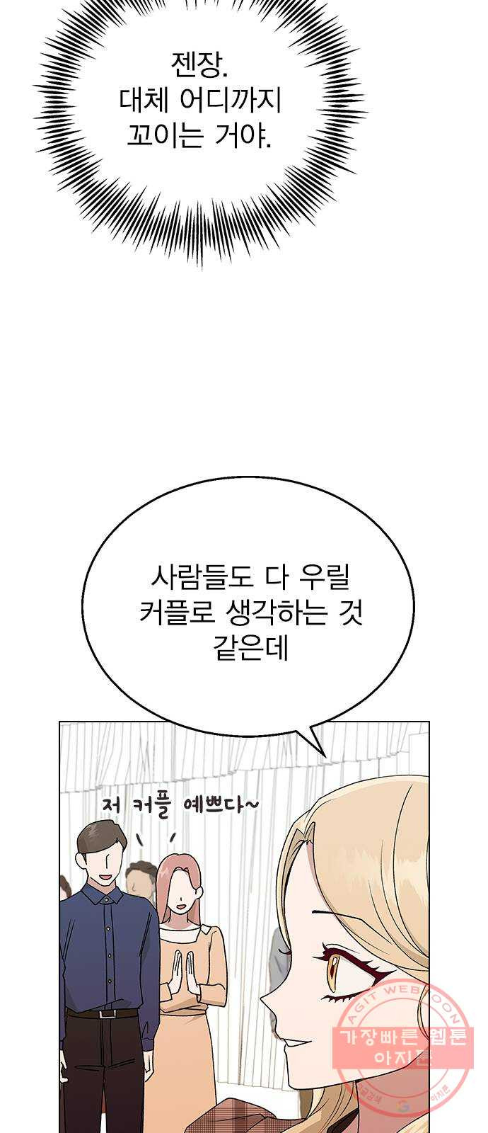 헤어지면 죽음 16. 그딴 거 필요 없어! - 웹툰 이미지 68