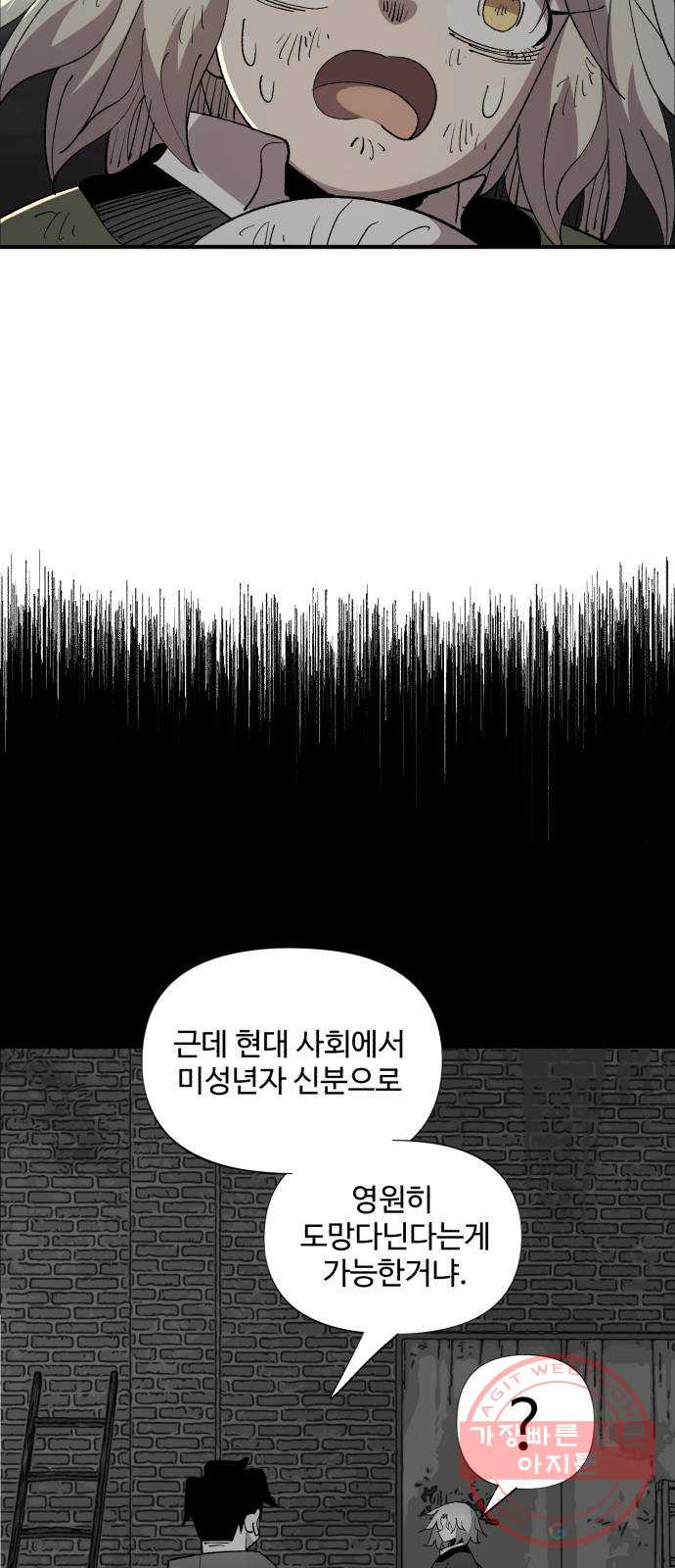 필생기 7화 - 웹툰 이미지 19