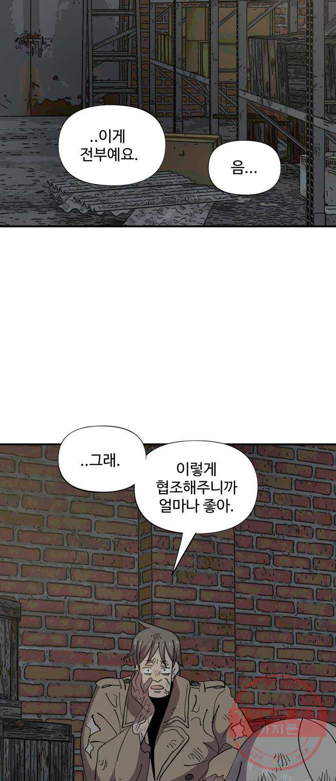 필생기 7화 - 웹툰 이미지 29