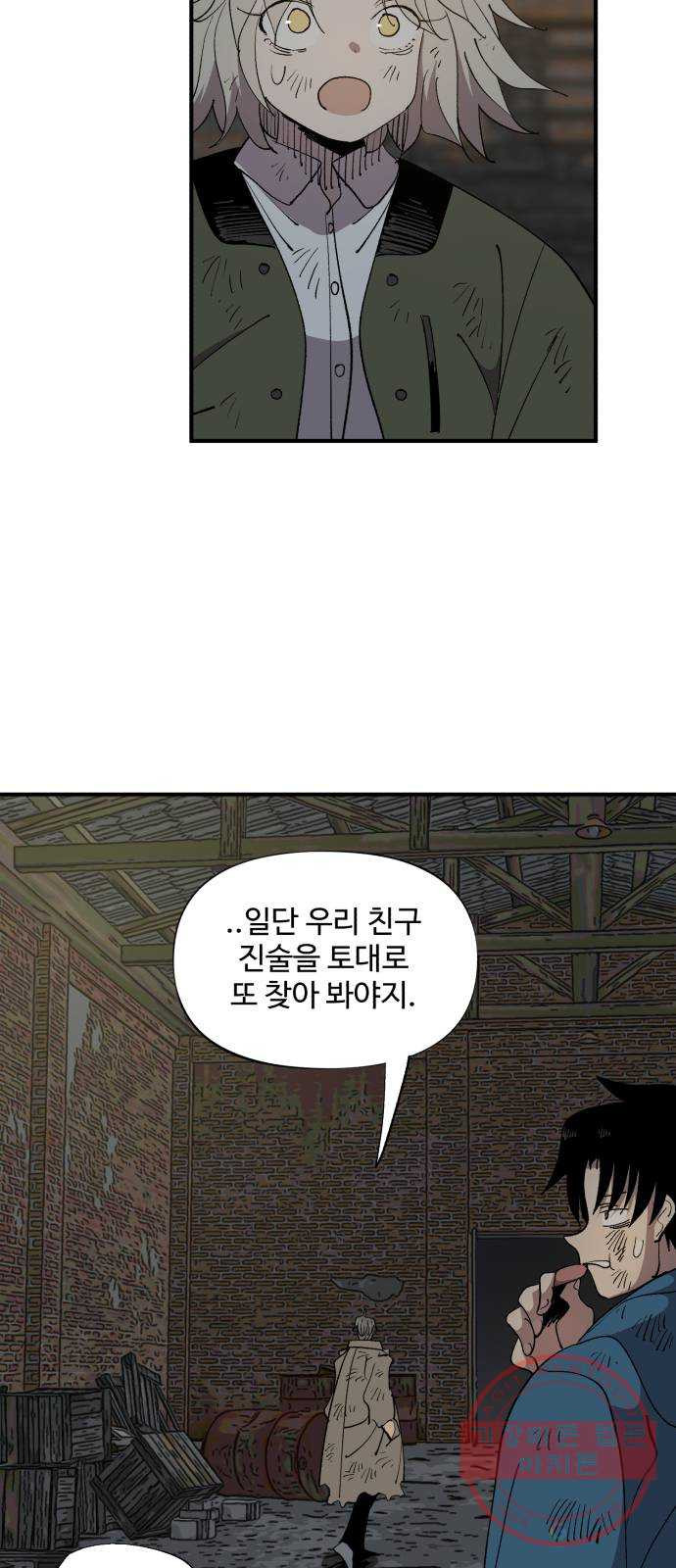 필생기 7화 - 웹툰 이미지 32