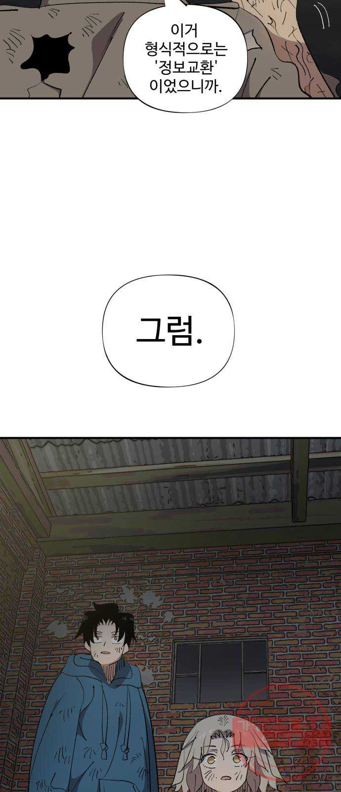 필생기 7화 - 웹툰 이미지 35