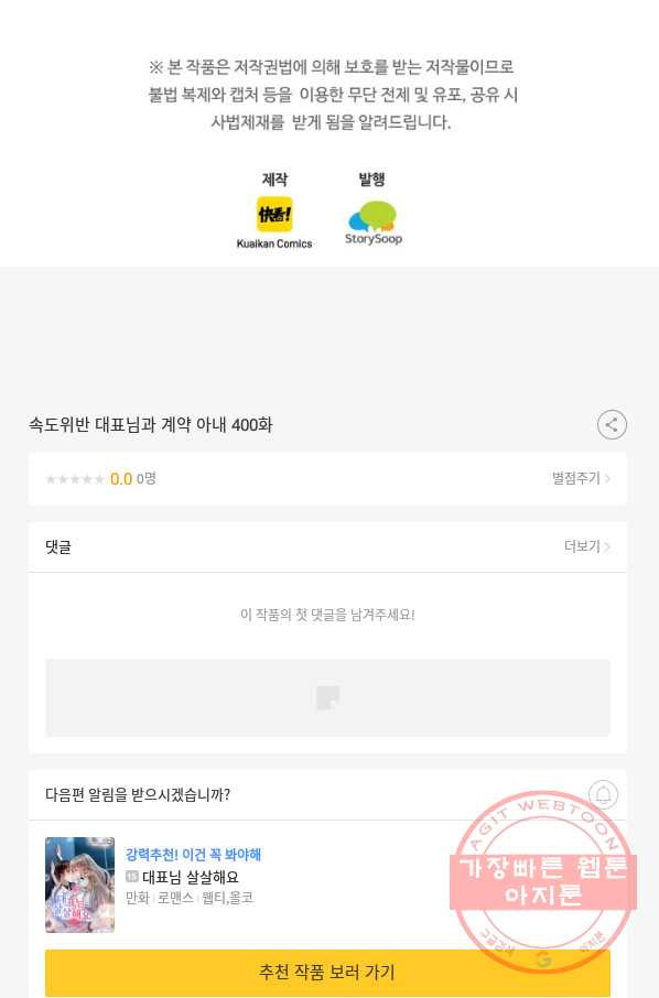 속도위반 대표님과 계약 아내 400화 - 웹툰 이미지 53