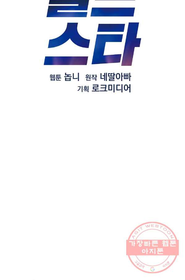 우리 삼촌은 월드스타 116화 - 웹툰 이미지 8